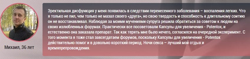 Потентокс средство для мужчин
