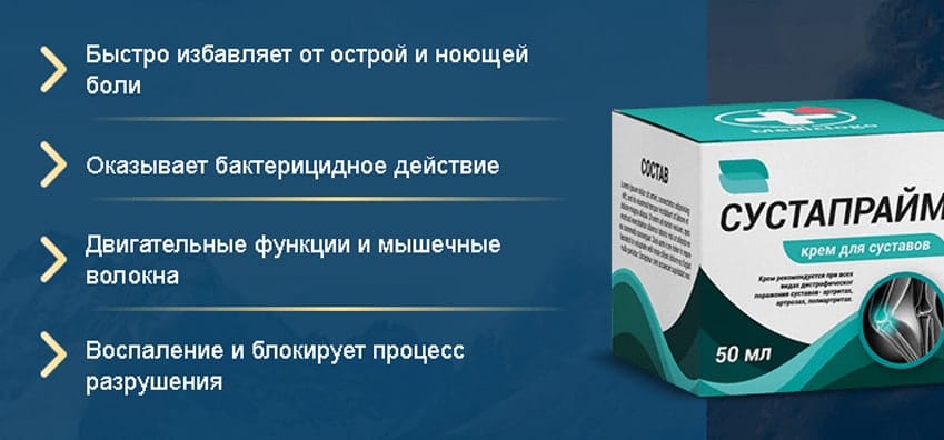 Сустапрайм мазь