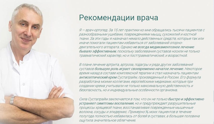 Сустапрайм крем