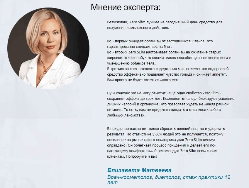 Зеро Слим средство для похудения
