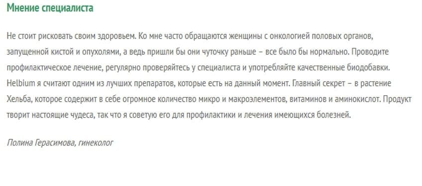 Helbium для женщин