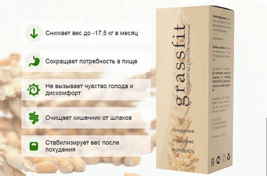 GrassFit средство для похудения из ростков пшеницы