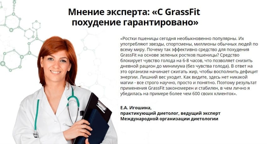 Грасс Фит средство для похудения