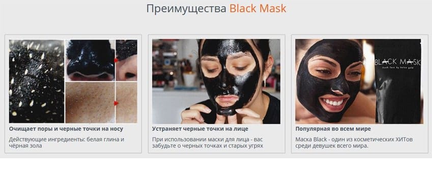 Черная Маска от черных точек