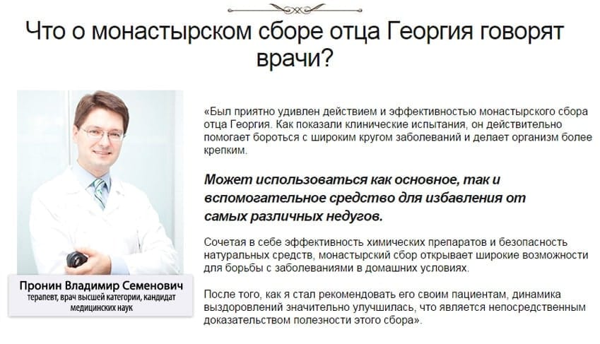Монастырский сбор отца Георгия 16 трав