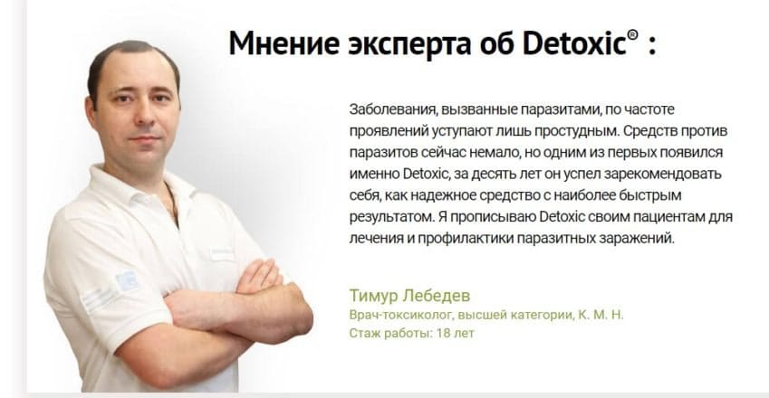 Детоксик препарат от паразитов