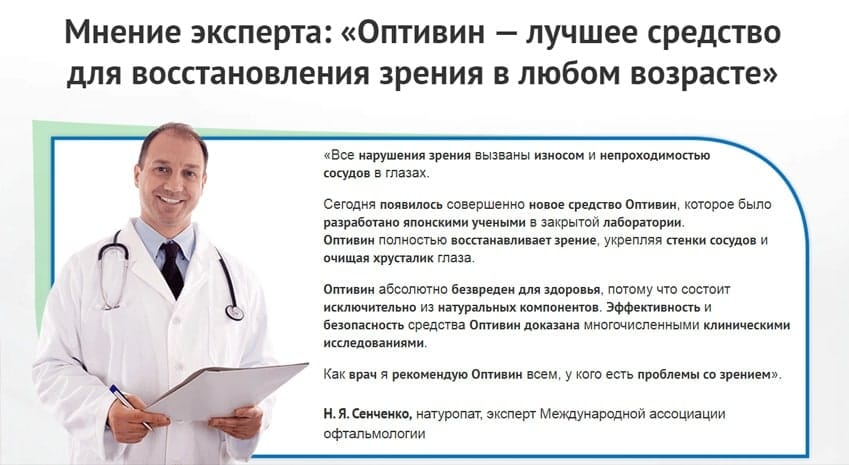 Оптивин сироп для зрения