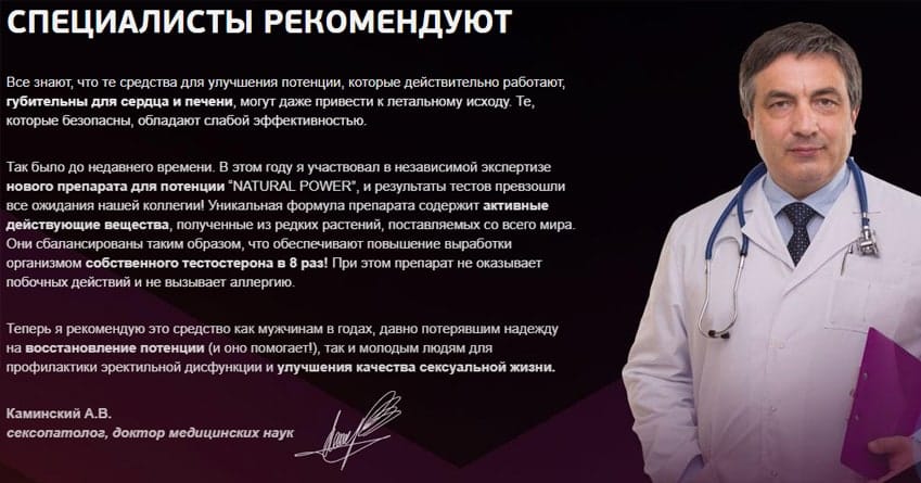 Natural Power для потенции