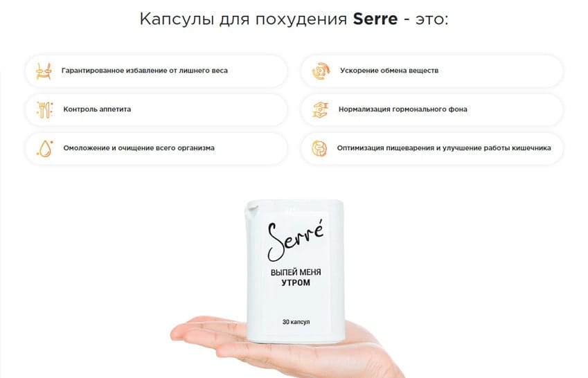 Serre Genetic для похудения