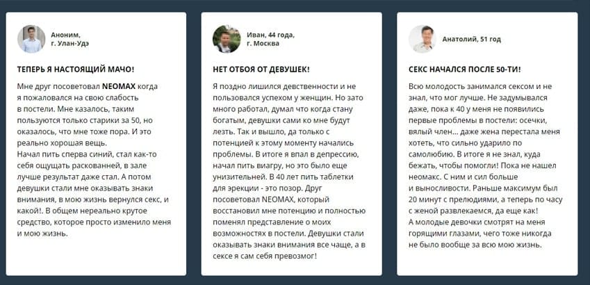 NeoMax для потенции средство