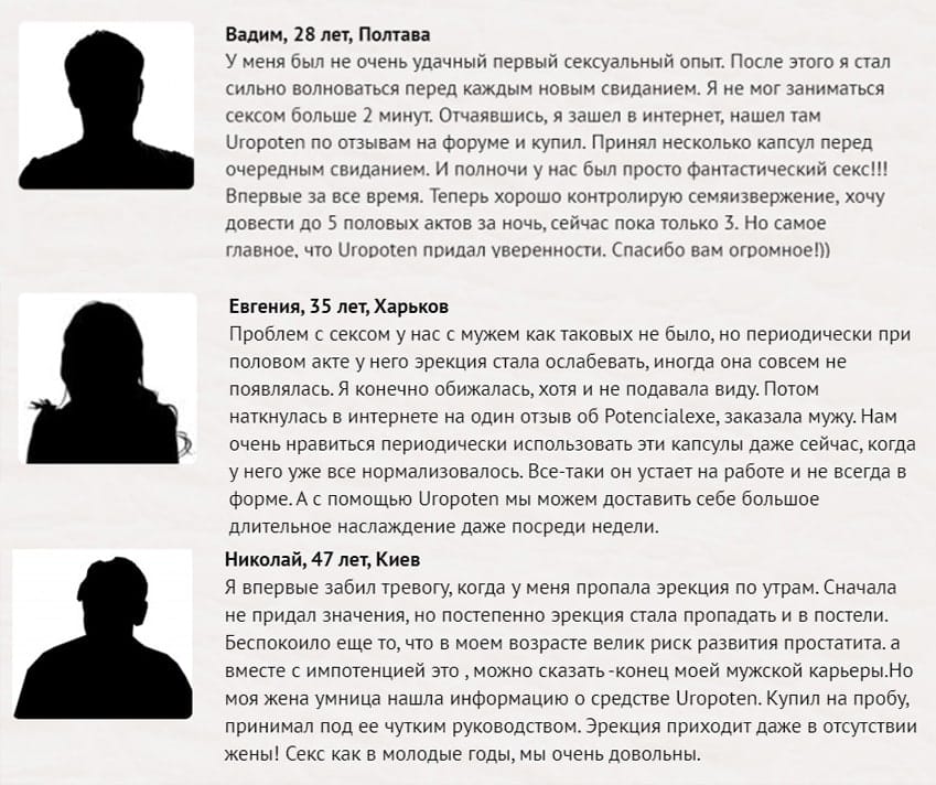Uropoten для потенции