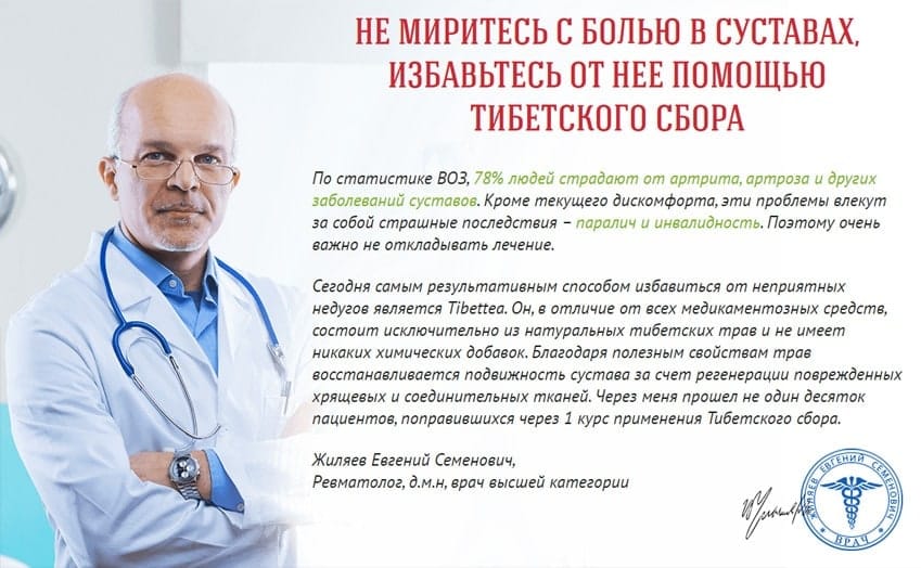 Культура Тибета для суставов чай
