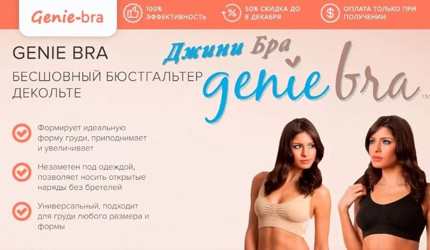 Genie Bra бюстгальтер