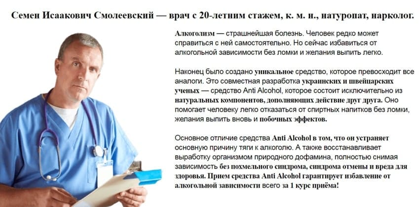 Анти Алкоголь от алкогольной зависимости