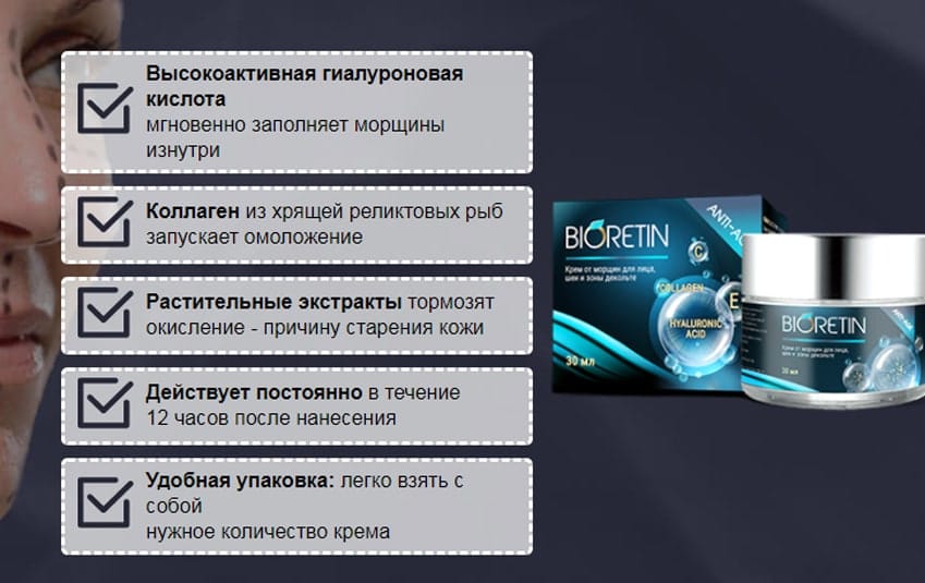 Bioretin крем от морщин