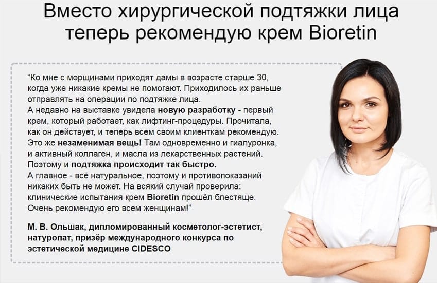 Биоретин крем от морщин