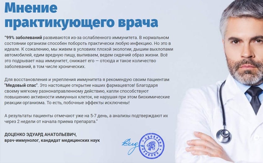 Медовый Спас для иммунитета капли