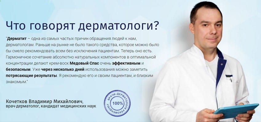 Медовый Спас от дерматита крем
