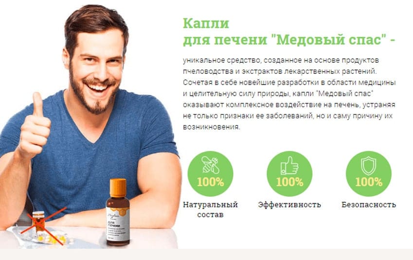 Медовый Спас для печени 