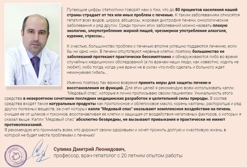 Медовый Спас для печени 