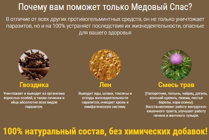 Медовый Спас от паразитов 