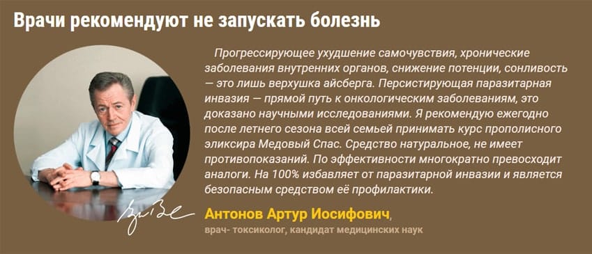 Медовый Спас от паразитов 
