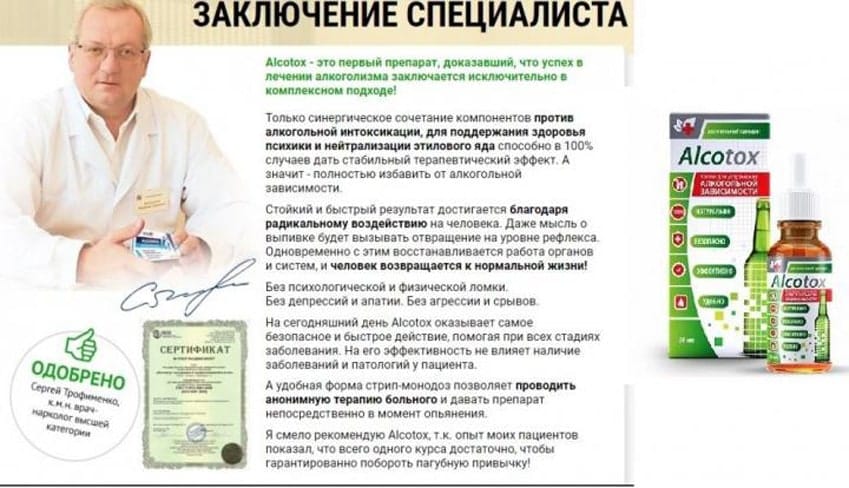 Alcotox от алкоголизма