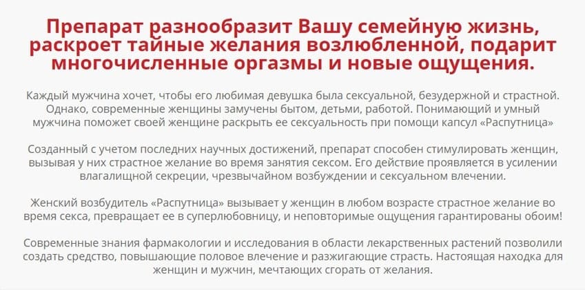 Капсулы Распутница для женщин