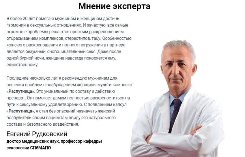 Капсулы Распутница для женщин