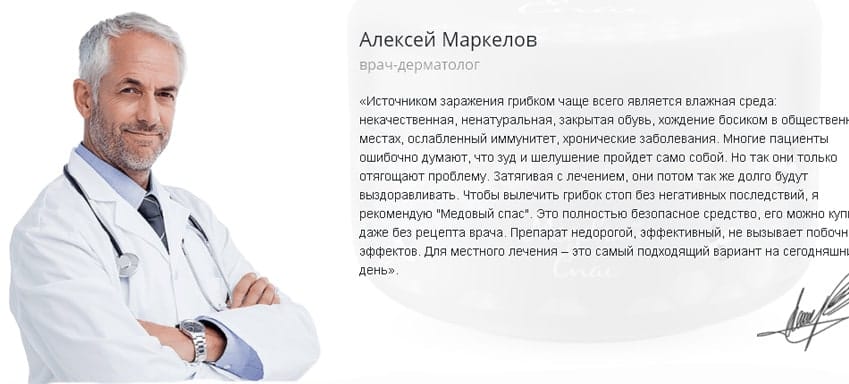 Медовый Спас от грибка 