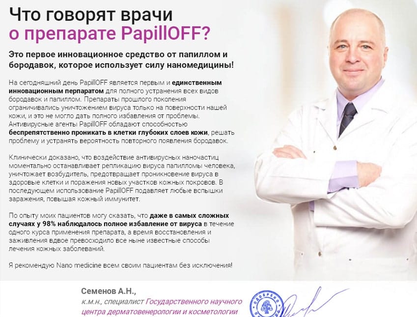 ПапиллОфф 