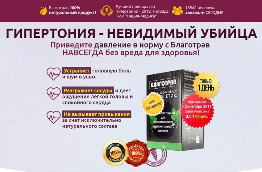 Благотрав от гипертонии