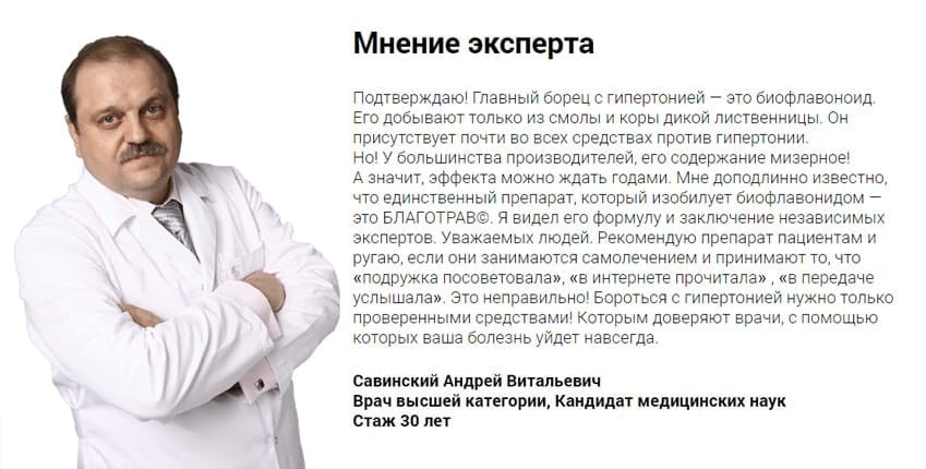Благотрав от гипертонии