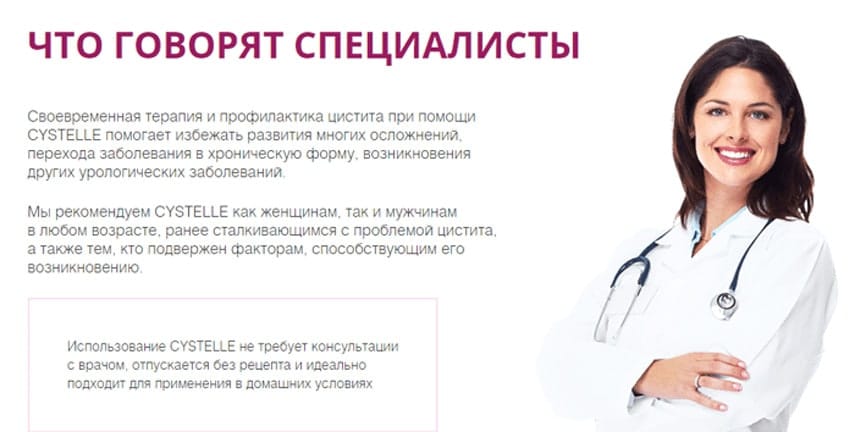 Cystelle препарат против цистита