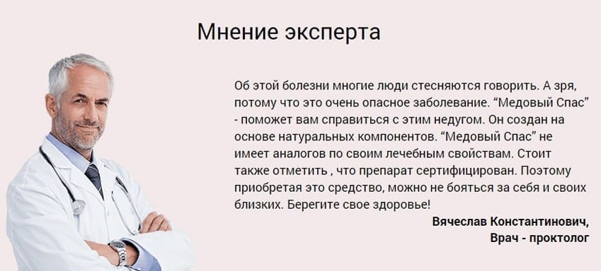 Медовый Спас от геморроя крем