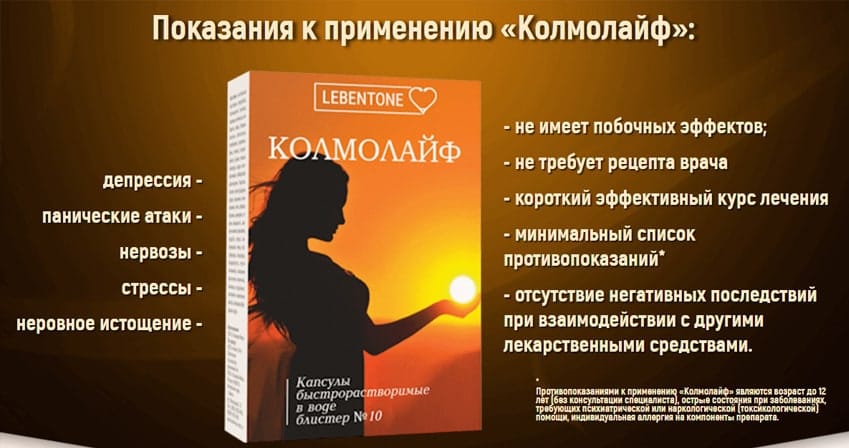 Колмолайф 