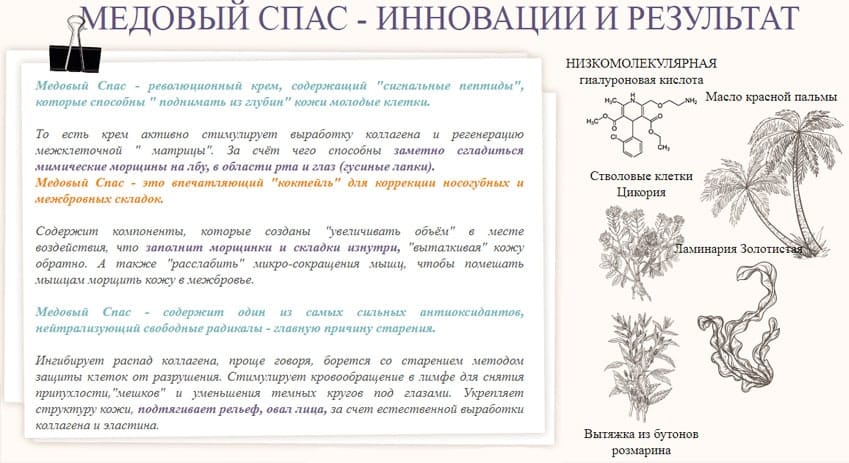 Медовый Спас для лица омолаживающий крем