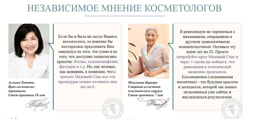 Медовый Спас для лица омолаживающий крем
