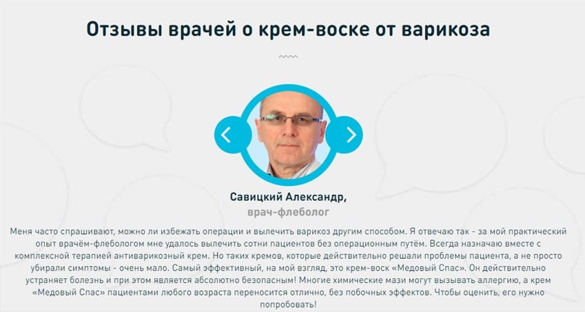 Медовый Спас от варикоза 