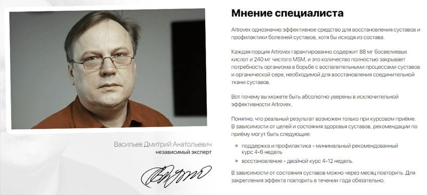 Артровекс биокрем для суставов