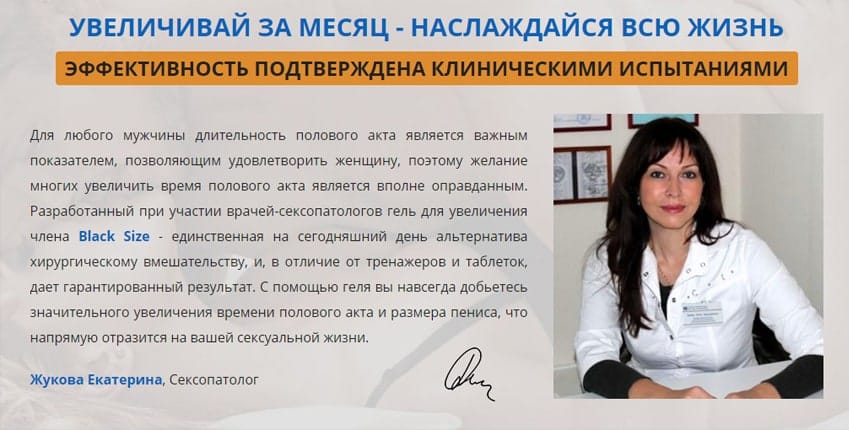 Блэк Сайз гель