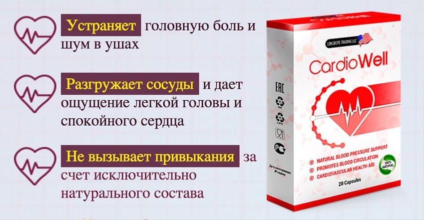 КардиоВелл капсулы от гипертонии