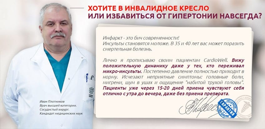 CardioWell капсулы от гипертонии
