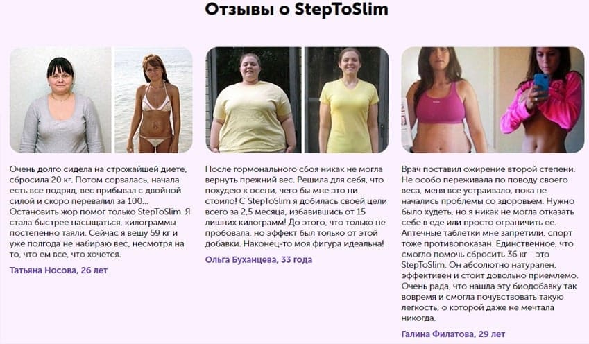 Степ Ту Слим капли для похудения