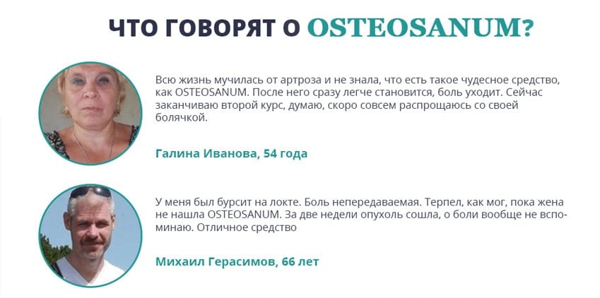 OsteoSanum крем для суставов и связок