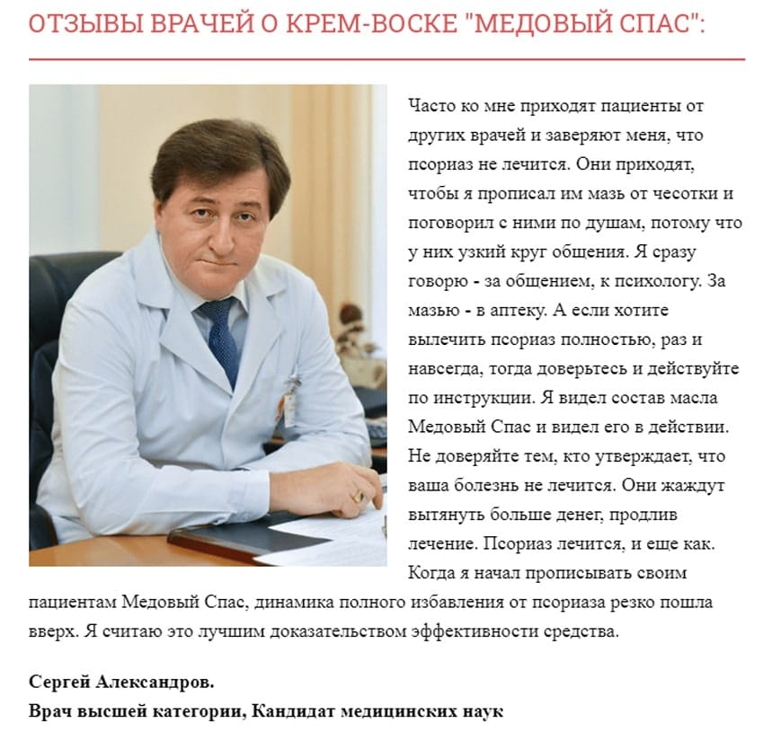 Медовый Спас от псориаза масло