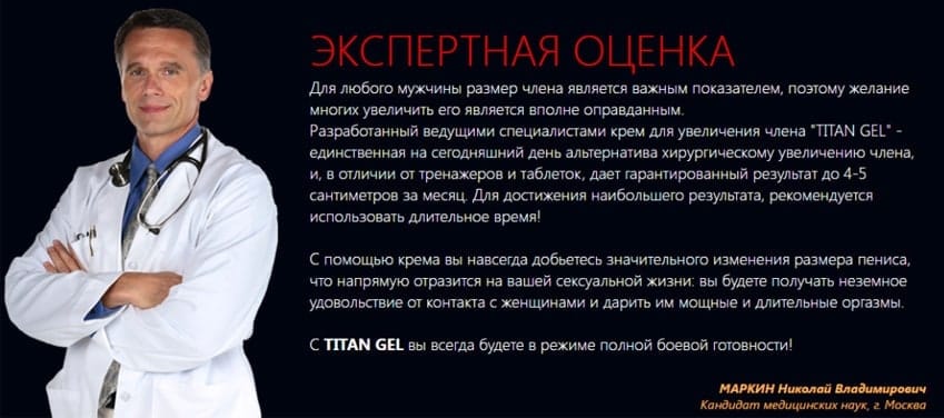 Titan Gel Gold для мужчин