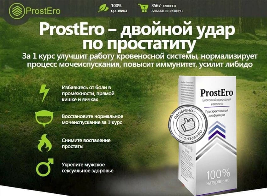 ПростЭро 