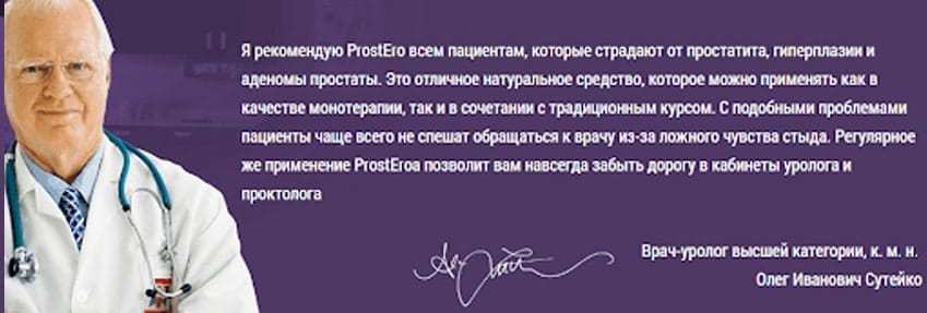 ProstEro 