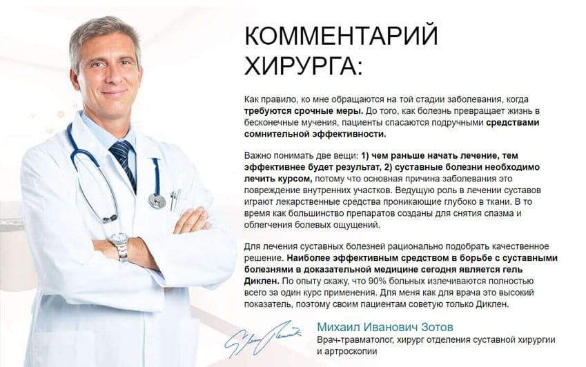 Диклен гель для суставов